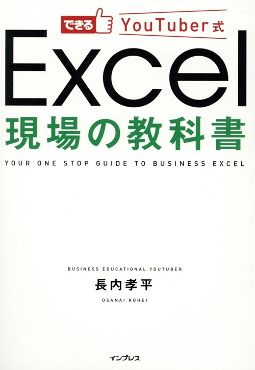 Excel現場の敎科書
