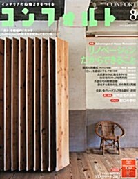 CONFORT (コンフォルト) 2012年 08月號 [雜誌] (隔月刊, 雜誌)