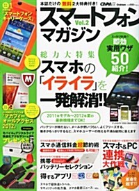 スマ-トフォン·マガジン 2012年 08月號 [雜誌] (不定, 雜誌)