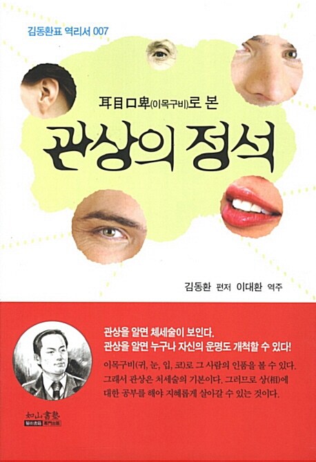 이목구비로 본 관상의 정석