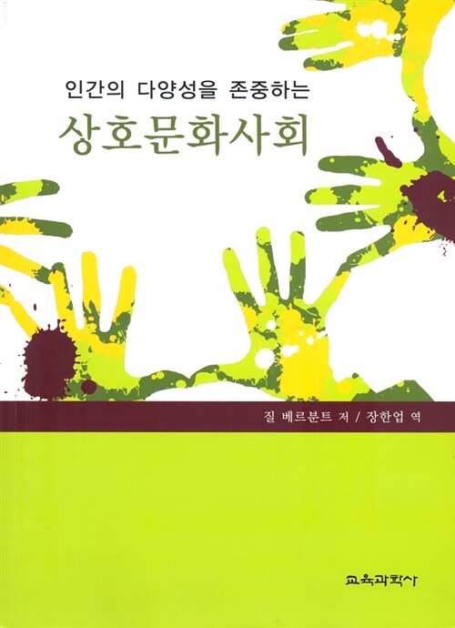 상호문화사회