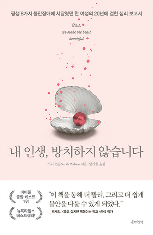 [중고] 내 인생, 방치하지 않습니다