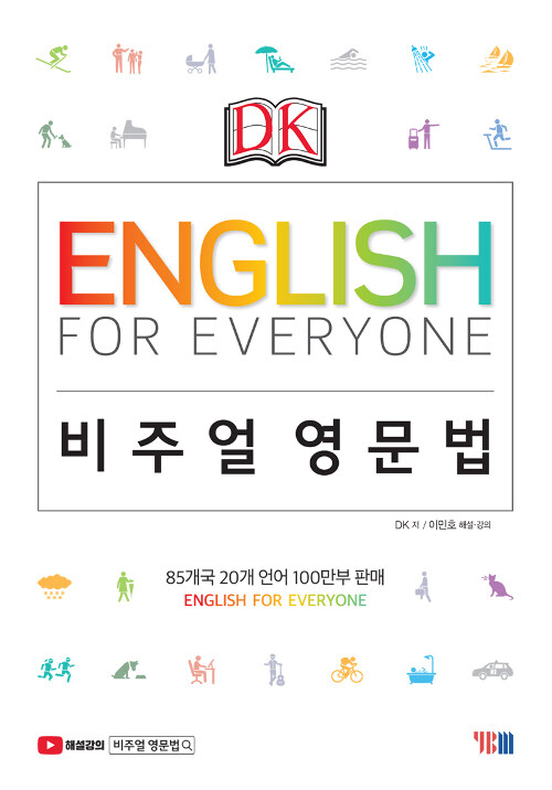 [중고] DK English for Everyone 비주얼 영문법