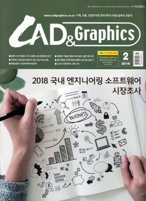 캐드앤그래픽스 CAD & Graphics 2019.2