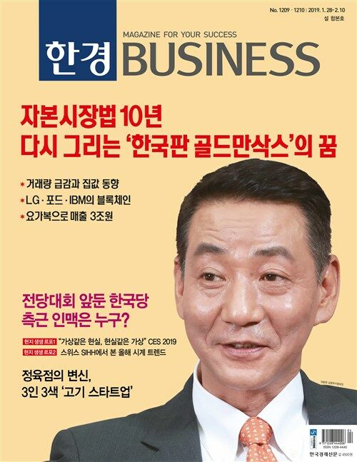 한경 BUSINESS 1209-1210호