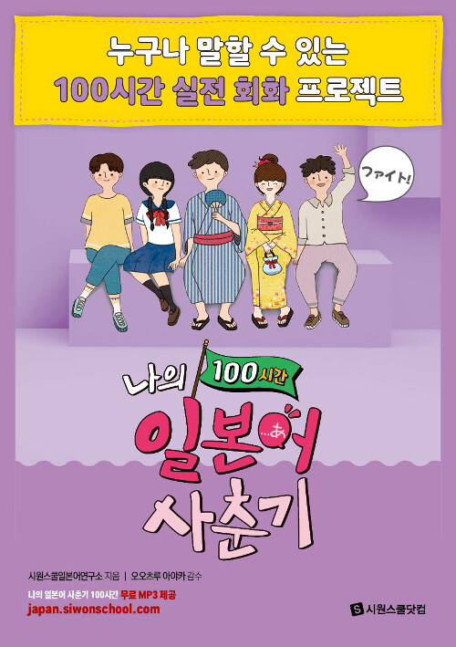 나의 일본어 사춘기 100시간