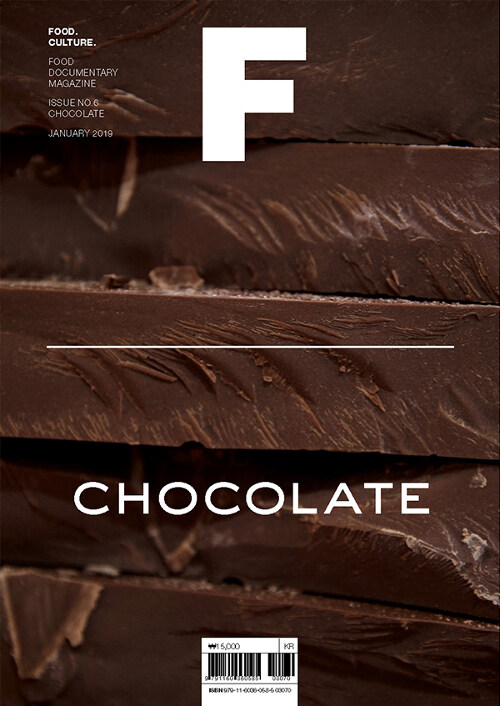 매거진 F (Magazine F) Vol.06 : 초콜릿 (Chocolate)