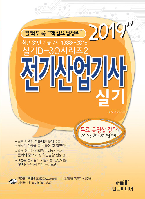 2019 D-30 전기산업기사 실기