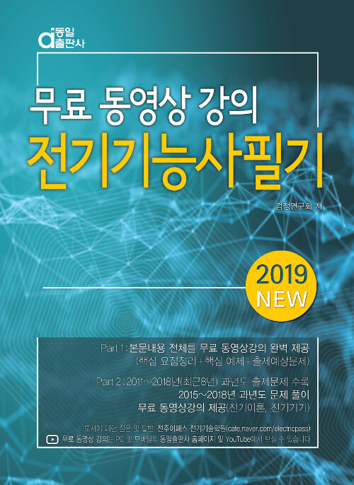 2019 전기기능사 필기