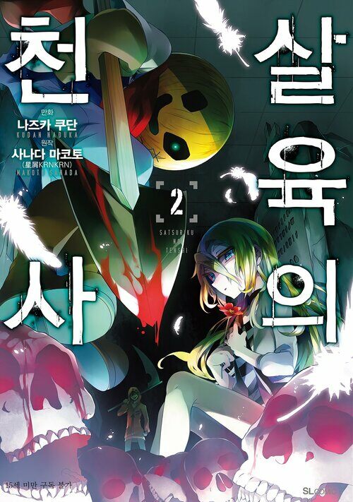 [고화질] 살육의 천사 (코믹) 02