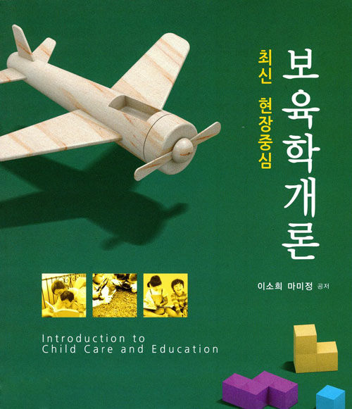 보육학개론