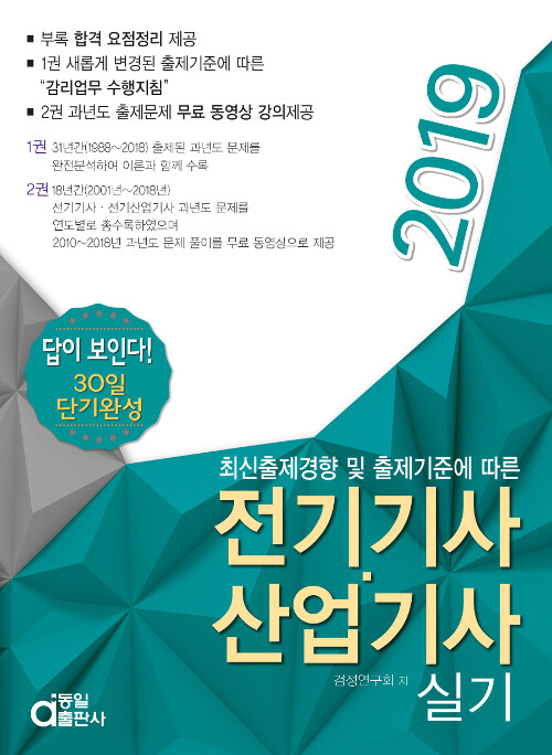 2019 전기기사.산업기사 실기