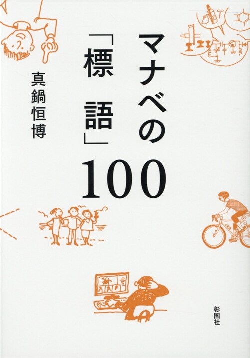 マナベの「標語」100