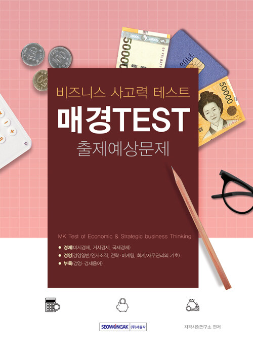 2019 매경TEST 출제예상문제