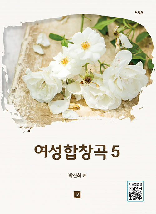 여성합창곡 5