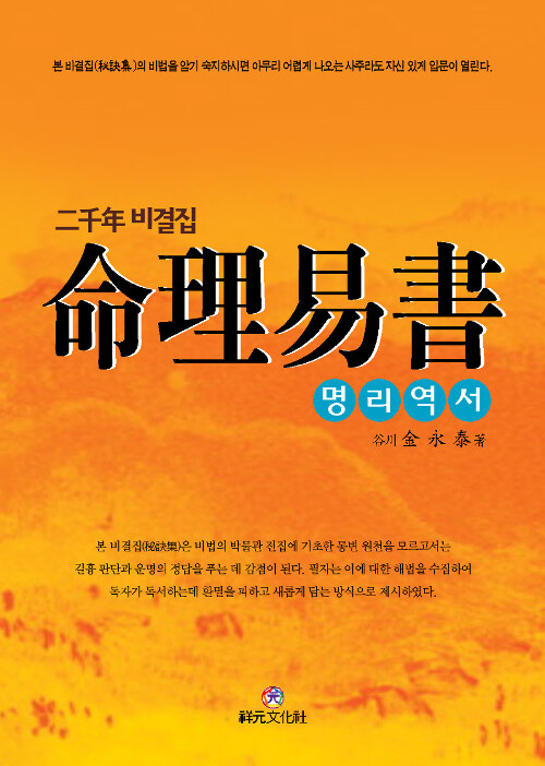 命理易書 명리역서