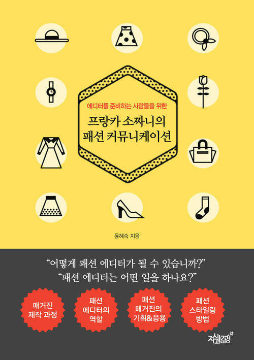 프랑카 소짜니의 패션 커뮤니케이션