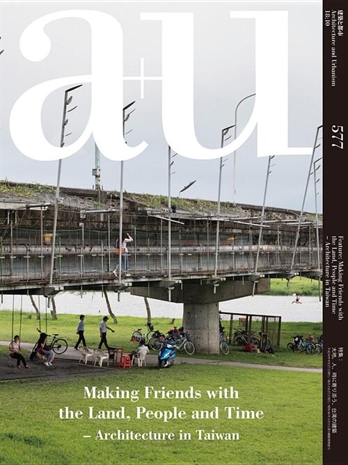 [중고] A+u 18:10, 577: Making Friends with the Land, People and Time - Architecture in Taiwan (Paperback)