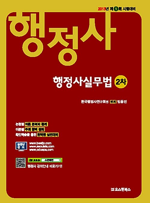 2013 행정사 2차 행정사실무법