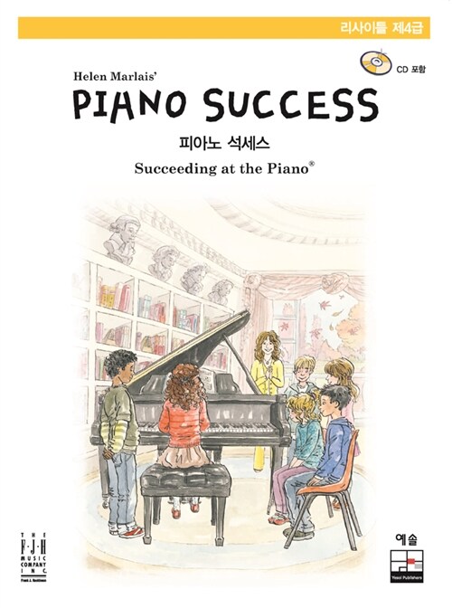 [중고] Piano Success 피아노 석세스 제4급 : 리사이틀