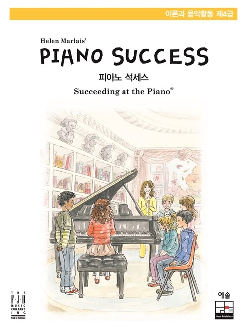 [중고] Piano Success 피아노 석세스 제4급 : 이론과 음악활동