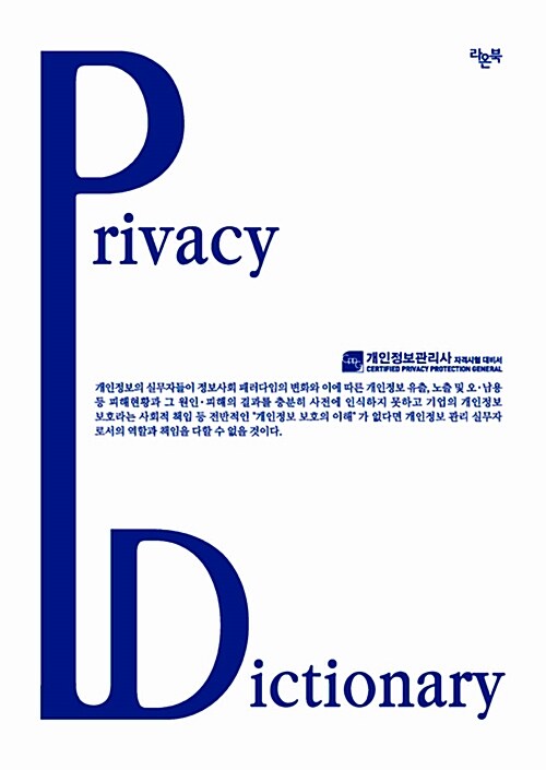 Privacy Dictionary