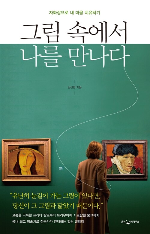 그림 속에서 나를 만나다