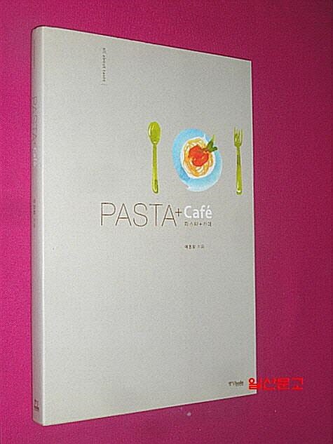 [중고] Pasta + Cafe 파스타 + 카페