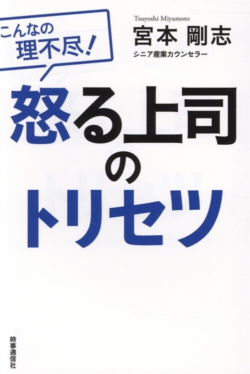 怒る上司のトリセツ