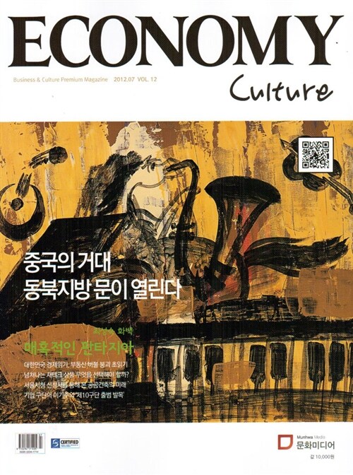 Economy Culture 이코노미 컬쳐 2012.7