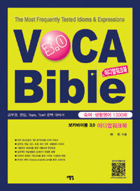 보카바이블 3.0 :이디엄워크북 : 숙어·생활영어 1300제 =Voca bible 3.0 : the most frequently tested idioms & expressions 