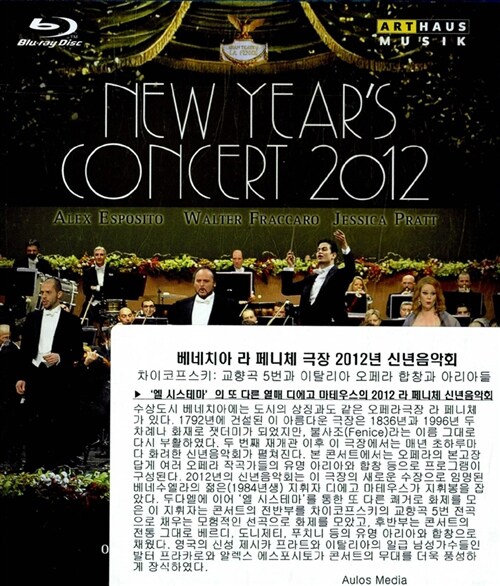 [중고] [블루레이] 라 페니체 극장 2012년 신년음악회