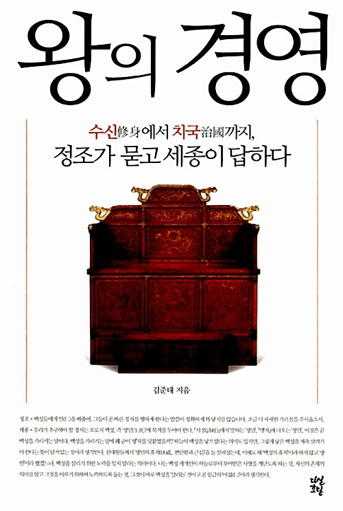 [중고] 왕의 경영