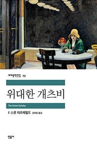 위대한 개츠비