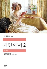 제인 에어 2