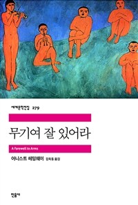 무기여 잘 있어라