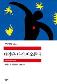 태양은 다시 떠오른다