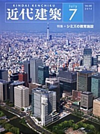 近代建築 2012年 07月號 [雜誌] (月刊, 雜誌)