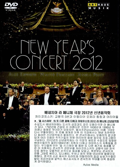 [수입] 라 페니체 극장 2012년 신년음악회