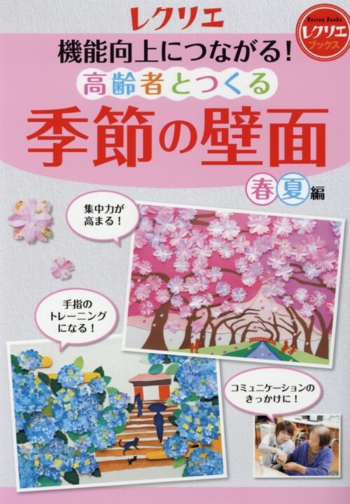 機能向上につながる!高齡者とつ