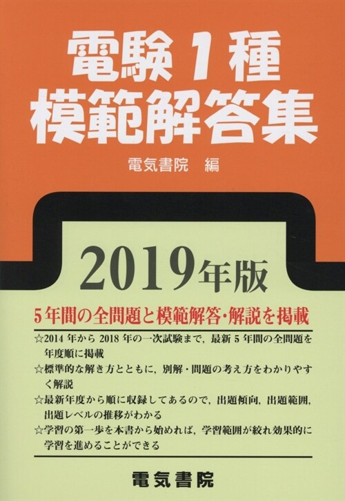 電驗1種模範解答集 (2019)