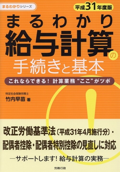 まるわかり給與計算の手續きと基 (平成31)