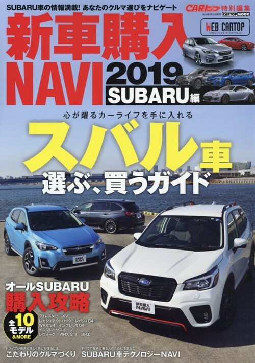 新車購入NAVI SUBARU (2019)