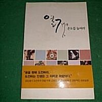 열정의 온도를 높여라 : 기능한국인 12인이 들려주는 꿈과 도전 이야기