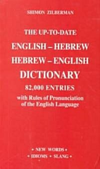 The Compact Up-To-Date Hebrew-English Dictionary: 27,000 Entries (Paperback)