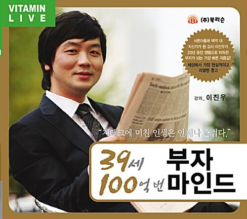 [CD] 39세 100억 번 부자 마인드 - 오디오 CD 1장