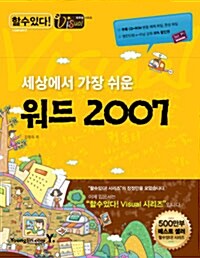 [중고] 세상에서 가장 쉬운 워드 2007