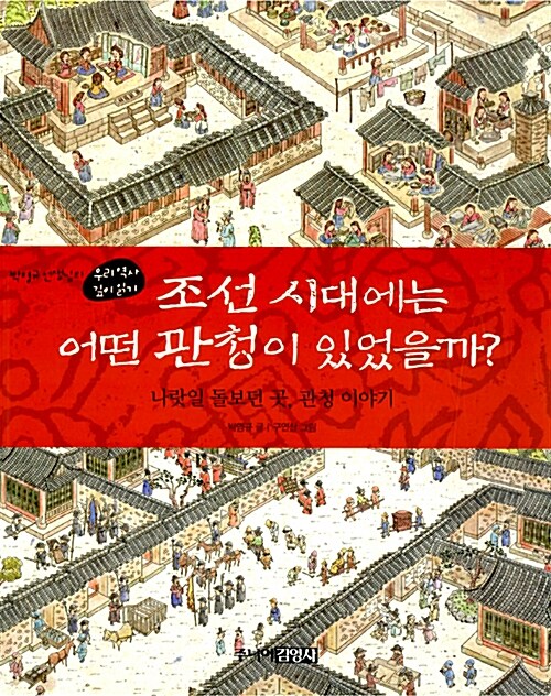 [중고] 조선시대에는 어떤 관청이 있었을까?