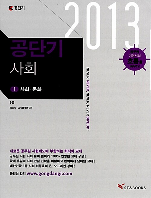 2013 공단기 사회 - 전3권