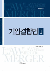 기업결합법